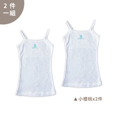 細肩帶小可愛背心 學生內衣 女童內衣 小學背心 成長型內衣 柔軟透氣