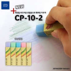 [SEED] 색연필과 부드러운 흑연 연필을 지우도록 NEW CP-10 2 지우개 (B~6B용) / EP-CPT-2