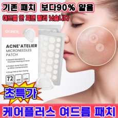 여드름 패치 트러블 니들패치 뾰루지 진정 압출 패치 피부 케어 스팟 패치 워터프루프 방지 패치, 1개, 72개입