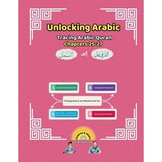 (영문도서) Unlocking Arabic: Tracing Arabic Quran Chapters 25-27 (Left to Right Edition) Paperback, Canada Universal School, English, 9781998690213