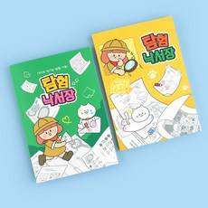 탐험 낙서장 2종 1세트, 1개