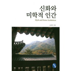 神話與美學的人, 表貞玉, 青松