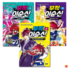 [아울북] 무적 이순신 1-3권 세트 (전3권) + 사은품 증정