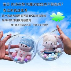溜娃包 娃娃收納包 外出遛娃【3.9萬人好評】10釐米棉花娃娃外出包透明圓形可掛娃包玩偶毛絨10CM遛娃包收納包, 1個, 小號12*12*5CM,普通款（不包含娃娃）
