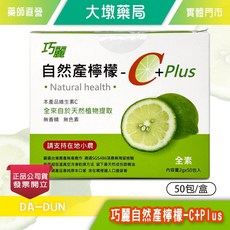 巧麗 自然產檸檬-C Plus 維他命C 50包/盒, 1個