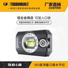TOUGHBILT 360度測量口袋水平儀 鋁合金鑄造 磁吸, 默認, 1個