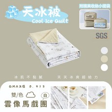 涼感天冰被 雲像馬戲團