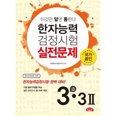 只要知道這個就能通過漢字能力檢定考試真題 3級 3級 2, C&談