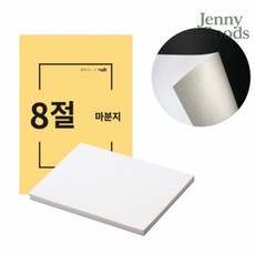 제니앤굿즈 마분지 마니라 8절 50매 도화지 스케치북 공예용 두꺼운 종이 색상 학생 미술용