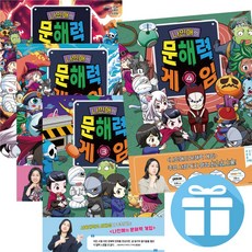 나민애의 문해력 게임 1+2+3+4권 학습만화. 추천도서. 공부만화. 국어. 교과연계만화. 시리즈