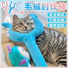 粉色叉狀逗貓棒，柔軟材質按摩牙齦，互動玩具，貓咪最愛, 【D191】藍色, 1個