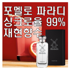 미라벨 포멜로 파라디 오드퍼퓸, 1개, 100ml