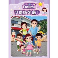 DoReMi Dalimi 激發創造力 培養手眼協調 附贈可愛角色貼紙, 士耘企業, 可愛貼貼畫 1