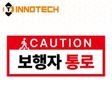 보행자통로 바닥용 스티커 미끄럼방지 논슬립코팅 S131-49 2EA 1SET(400mmX250mm), 레드계열, 2개