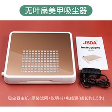 JSDA 美甲吸塵器，無葉風扇強力吸塵機, 1個, JSDA-A7吸塵機 (插電)