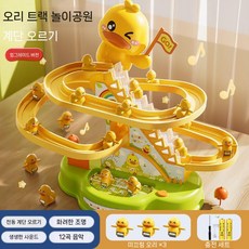 오리 계단 오르기 퍼즐 레일 미끄럼틀 타기 전동 돌남녀 장난감, H. 대형 업글 깃발 음악 3마리+충전