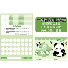 學習紀錄存摺 閱讀紀錄本 獎勵積分冊, 熊貓心願存摺