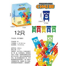 椅子疊疊樂 疊疊椅 疊疊樂 疊椅子桌遊 疊疊椅玩具 疊椅子 益智拚搭 兒童桌遊 平衡遊戲 益智遊戲 親子互動 拚搭玩具, 疊疊椅12只【彩盒裝】, 1個