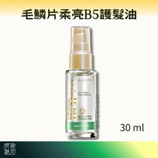 AVON 毛鱗片柔亮B5 護髮油 30ml, 1個