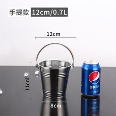 加厚不銹鋼冰桶 紅酒桶 啤酒桶 手提冰塊桶 商用冰鎮桶, 1個, 12cm手提款0.7L 送冰夾