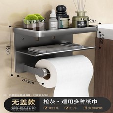 槍灰色 帶蓋款 三層分區收納 廁紙盒壁掛式置物架 捲紙掛架 廁所抽紙盒 洗手間免打孔紙巾架, 1個, .槍灰色.標準款.三層分區收納