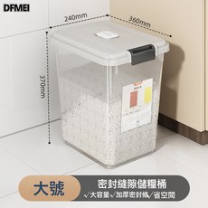 DFMEI 米桶家用防蟲防潮密封儲存罐麪粉五穀雜糧收納盒米箱米缸大號, 1個, 參考詳情