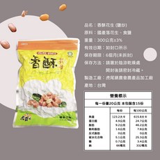 虎尾鎮農會 鹽炒香酥花生 300g 台灣特產, 1個, 【一包】香酥花生(鹽炒口味) 300g