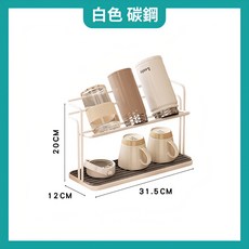 杯架 瀝水杯架 穩固耐用, 1個, 白色 碳鋼 雙層 瀝水杯架