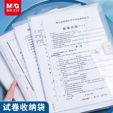 晨光收納袋試捲夾小學生初中生試捲收納大容量透明紐扣袋資料冊 YSW0, 1個, 【限時特價】5個裝斜紋款,大容量
