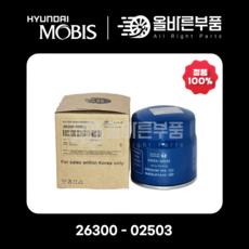 [현대모비스순정] 오일필터 26300-02503, 1개, 2630002503