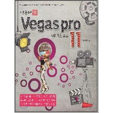 Vegas Pro 11 베가스 프로 11, 에프원북스