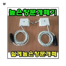 높은창문 개폐기 ths+9020zN
