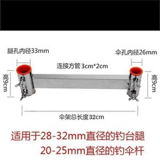 李震釣臺配件 萬嚮加粗加厚大傘架, 1個, 特價款 單方管加厚款