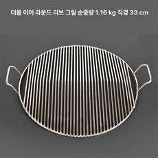 스테인리스 바베큐 그릴망 그릴 숯불그릴 훈제그릴, 1개