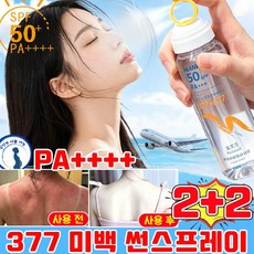 뿌리는 선크림 얼굴 뿌리는 썬스프레이 워터프루프 선스프레이 377 썬스프레이 썬 스프레이 선크림 얼굴용 선크림 377+677 2배 자외선 차단 사은품 런덤 증정, 4개, 91ml