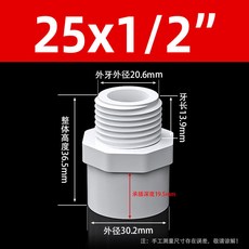 水管配件 塑膠PVC管配件 4分直接管件 外內絲三通 1寸寶塔 20彎頭, 1個, 25mm*6分-外牙直通