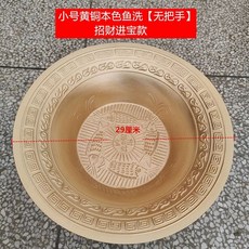 황동 대야 세면대 파동 공진 족욕 골동품 물진동, 1개, AF. 소형 한어항 지름 29cm 재물운보물 모형 손잡