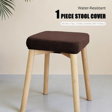 1PC 탄성 의자 커버 방수 사각 시트 드레싱 스툴 프로텍터 가구, [01] 1PC Normal S, 10 Dark Brown, 1개