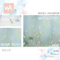 Wall Art 綠色小草 磨砂遮光玻璃貼膜, 1個