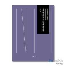 [제이북스] 일제 헌병의 조선 주둔과 식민지배, 역사공간