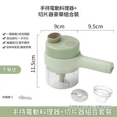 手持電動料理器 切片器 豪華組合裝, 加特林打蒜器 + 贈送USB充電線, 1個