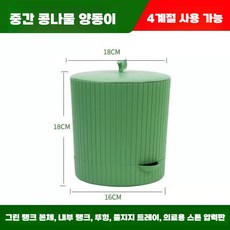 가정용 지능형 새싹 채소 숙주 콩나물 녹두 완두콩 무공해 발아 기르기 콩나물재배기, 1개