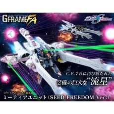 機動戦士건담 GフレームFA ミーティアユニット（SEED FREEDOM Ver.） 『機動戦士건담SEED FREEDOM』