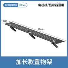電視螢幕置物架 螢幕上方收納架, 黑色電視熒幕置物架90公分款 超商可, 1個