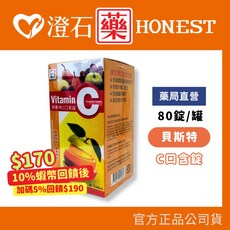澄石藥局 貝斯特維生素C口含錠 80顆裝, 1個