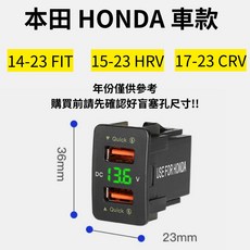 盲塞孔改裝USB快充改裝插孔，盲孔轉USB，安裝簡單車用充電升級, 本田 36mm X 23mm, 本田 36mm X 23mm