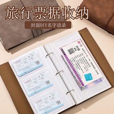 票據收集冊票夾，演唱會門票收納本，機票動車高鐵電影票收藏冊保護套, 1個, 棕色,25張3格正反可以放150張