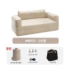 에어쇼파 휴대용 빈백 캠핑 야외 에어매트 안락의자 소파, B. 베이지