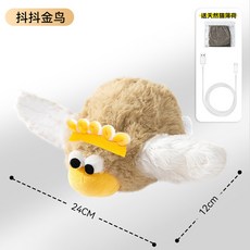 抖抖鳥麻雀 觸碰感應充電震動仿真小鳥 智能貓玩具 寵物互動用品, 抖抖金鳥【振翅發聲+USB充電+可拆洗布, 1個