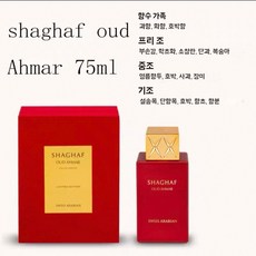 재고 있음 스위스 우디 아라비안 공용. 우드 향수 계열 두바이산 75ml 남녀, 1개, C. 레드 우드